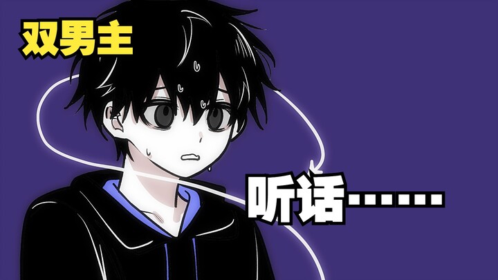 【双男主】可怜的社畜被恶魔缠上了！