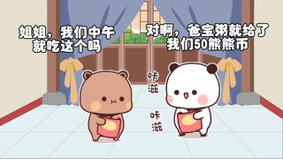 嘟嘟又被套路了