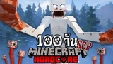 เอาชีวิตรอด 100 วันบนเกาะ SCP!! | Minecraft EP.1