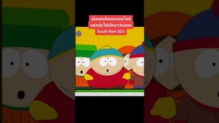 อะไรนะเนี่ยยย #การ์ตูนเก่า #เรื่องนี้ต้องดู #tooneytunes #รวมตัวคอหนัง #southpark