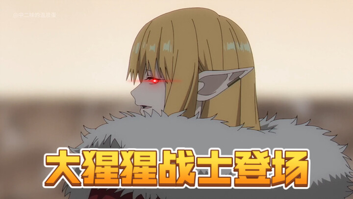 【芙莉莲第二季】杀死祖师奶只为让魔法从世界上消失！苦寻许久的大猩猩战士登场！