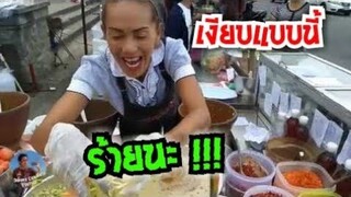 เห็นเงียบๆแบบนี้ ร้ายนะ ? ส้มตำยำเจ๊เล็ก ตำยำ3ครก #Dummy_Channel