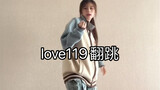 【小梨】love119翻跳 第四支男团舞！