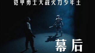 2024拜年纪《铠甲勇士大战火力少年王》幕后纪录片