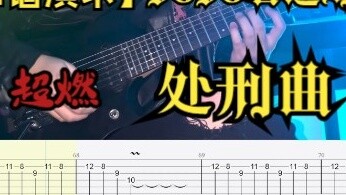 [สาธิตพร้อมโน้ตเพลง] กีต้าร์ไฟฟ้า JOJO Stone Sea Execution Song