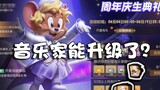 Onyma: Tom and Jerry Angel Tom will be enhanced after tomorrow’s update! The advantages and disadvan