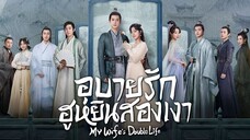EP.11 อุบายรัก ฮูหยินสองเงา พากย์ไทย