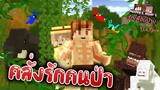 Minecraft รักเพื่อนบ้าน[II] 🏡 - ทาร์ซาน [ Tarzan ] | KRK
