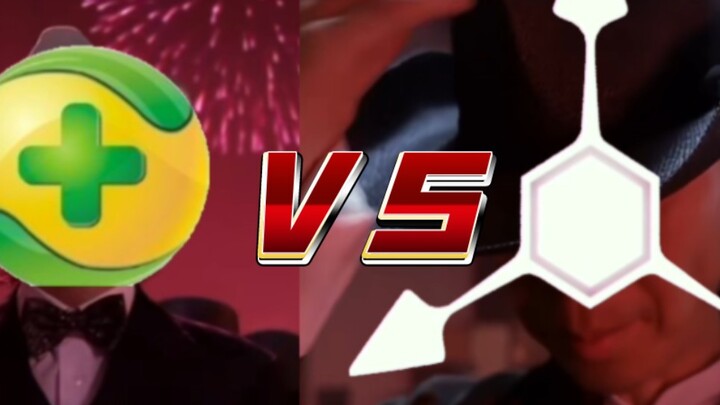 【求解器病毒】VS【360】