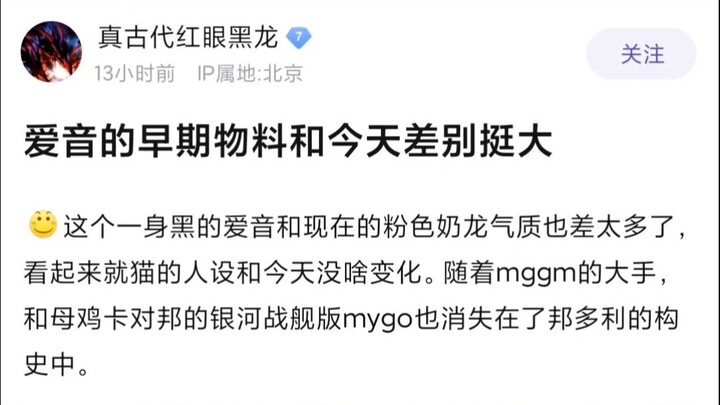 【MyGO】爱音的早期物料和 今天差别挺大