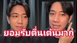 "แจมรชตะ"ตื่นเต้นหนักขอแจกอีกทีมีมาสปอยเลอร์เบาๆ🤭🤭