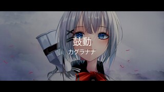 Tantei wa Mou, Shindeiru Ending Full 『Kodou』 Nana Kagura 【ENG Sub】