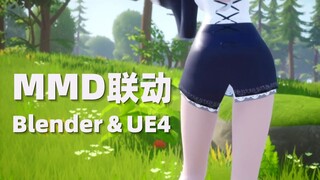 MMD导出到Blender和UE4的一点感想