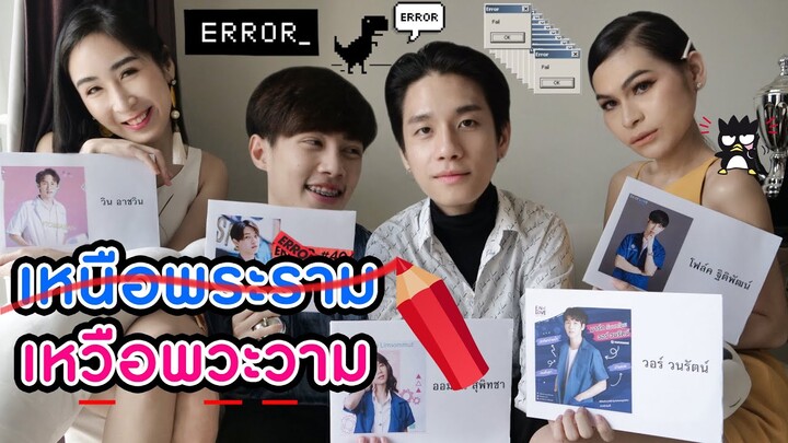 [Eng Sub] EP18 ชวน “พร้อม-เบนซ์” เล่นเกมส์แทนทุกคำด้วย วอ.แหวน ตามสไตล์หนุ่มวิศวะ | SosatSeoulsay