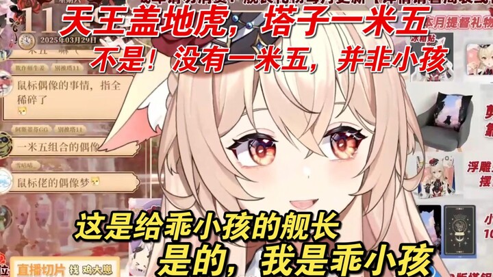 【伊南娜Ishtar】妖管幼儿园加一，塔子姐自曝，我是个没有一米五的乖乖小孩