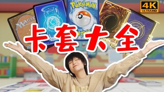 Great review of card sets! Spend 800 yuan to buy out all the card sets in the card store! The best c