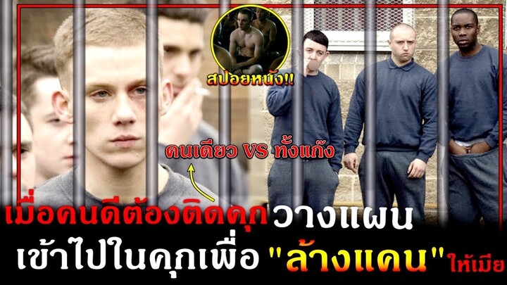 เมื่อคนดีเข้าเรือนจำเพื่อไปล้างแค้นแก๊งนักเลง|Offender 2012สปอยยับ!!3M-Movie