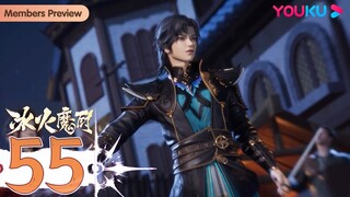 MULTISUB【冰火魔厨 The Magic Chef of Ice and Fire】EP55 | 身陷险境 | 玄幻格斗漫 | 优酷动漫 YOUKU ANIMATION