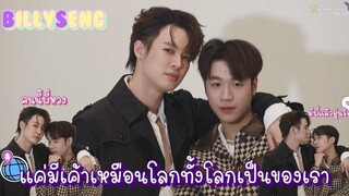 บิลลี่เซ้ง แค่มีเค้าเหมือนโลกทั้งโลกเป็นของเรา