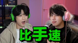 笑喷！男人手速比拼大赛