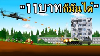 11 บาท ก็มันได้ เกมถูกแต่โคตรมัน Heroes Of Maidan 2