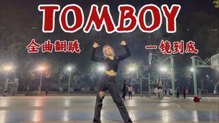 【翻跳】篮球场速翻(G)I-DLE新歌TOMBOY全曲翻跳一镜到底