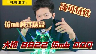 「白测154」130左右的00系精品！大班8822仿mb样式00q全刃再版详评！