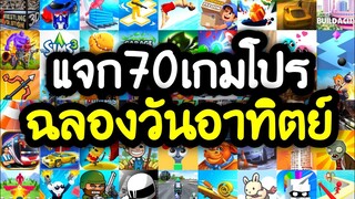 แจกเกมโปร 70 เกม โปรเกมลิ้งล่าสุด 2022 โปรเกมที่น่าสนุกที่สุดคัดมาอย่างดี สนุกทุกเกมแน่นอน