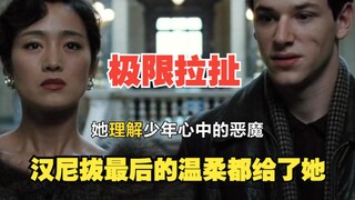 【少年汉尼拔】“你心里还留下什么给爱呢？