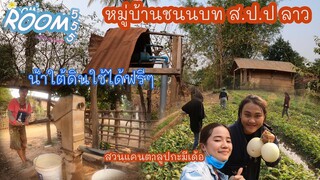 VLOG.11//เที่ยวชมหมู่บ้าน​ชุมชน​บ้านหนองแตงพร้อมตะลุย​สวนแคนตาลูป​ที่เดียวในเมือง/ທ່ຽວບ້ານຫນອງແຕງ