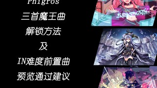 Phigros魔王曲解锁方法