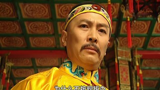 老十四当着太后的面向雍正师问罪，不料当场被雍正拒绝