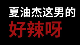 【咒术回战】点就看夏五人单口相声3.0｜命里一杰