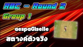 RBC [Chaos] Round2 Group1 - aespaGiselle / สตางค์ตัวจริง