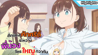 ฉากนี้ค่ตดียยยยย์ EP.3