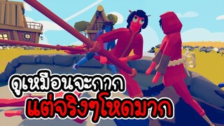 Totally Accurate Battle Simulator # 23 - กองทัพที่เหมือนจะกากแต่จริงๆโหด