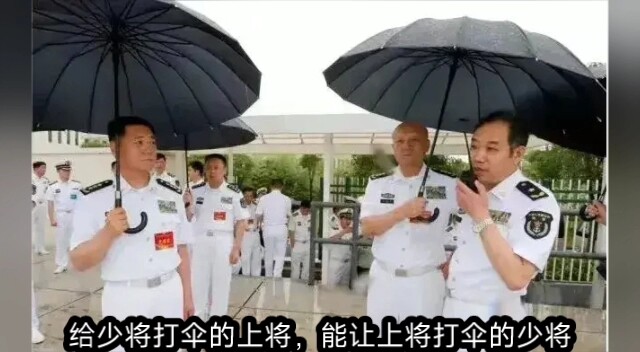 给少将打伞的上将，能让上将打伞的少将