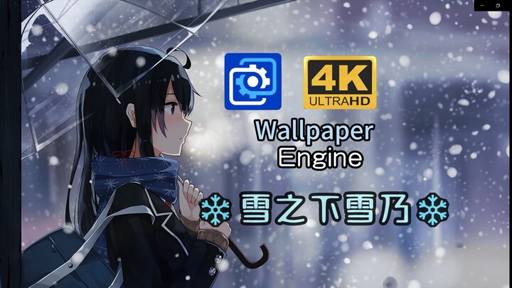 【Wallpaper】雪之下雪乃 随时间变化 高度自定义 动态壁纸【我的青春恋爱物语果然有问题】