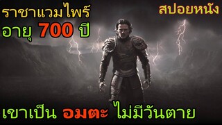 เขาคือแวมไพร์อายุ 700ปีที่ไม่มีวันตาย (สปอยหนัง) Dracula Untold (2014) ตำนานลับโลกไม่รู้