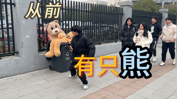 送给王美丽女士的熊！【街头恶作剧系列】