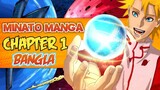 Finally Naruto New Minato Manga Chapter 1 is Here! Explained In Bangla (Smokey Anime)