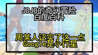 谷歌翻译20次JOJO的奇妙冒险百度百科简介后……  影  流  大  卫