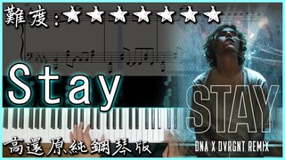 【Piano Cover】The Kid LAROI, Justin Bieber - Stay｜高還原純鋼琴版｜高音質/附譜/附歌詞｜最近爆紅的歌曲