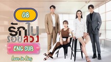 🇹🇭 LOVE IN LIES EPISODE 8 ENG SUB | LAKORN