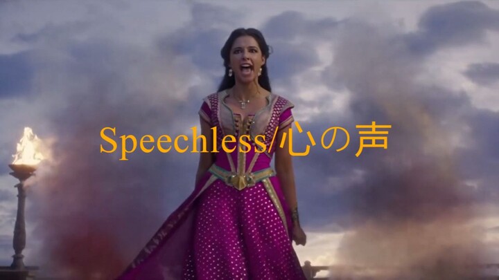 [CHAVA VA] Aladdin 2019 -  Speechless/心の声 (Japanese) Version [Cover] (歌ってみた)