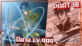 ปีศาจ LV.999【รีบอร์น!】เนื้อเรื่องมังงะ | PART18