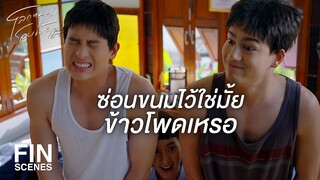 FIN | เห็นมันปูดออกมาก็นึกว่ามีขนม | โลกหมุนรอบเธอ EP.1 | Ch3Thailand