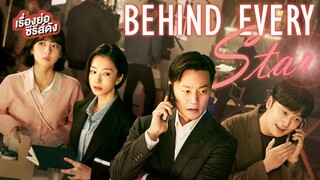 Behind Every Star (2022) Episode 6