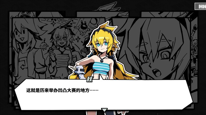秋初来凹凸大赛