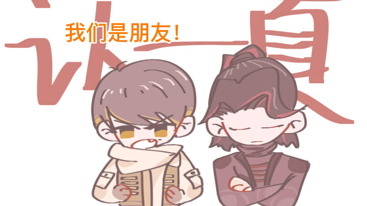 【凯伽】我们是男，朋友